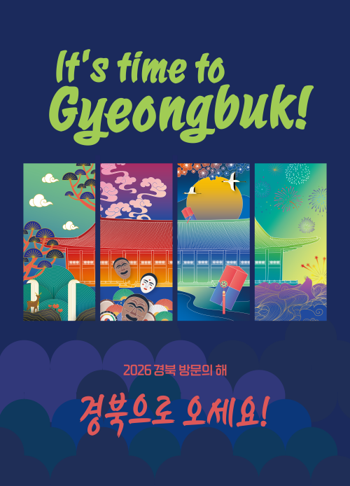 경북 관광 홍보